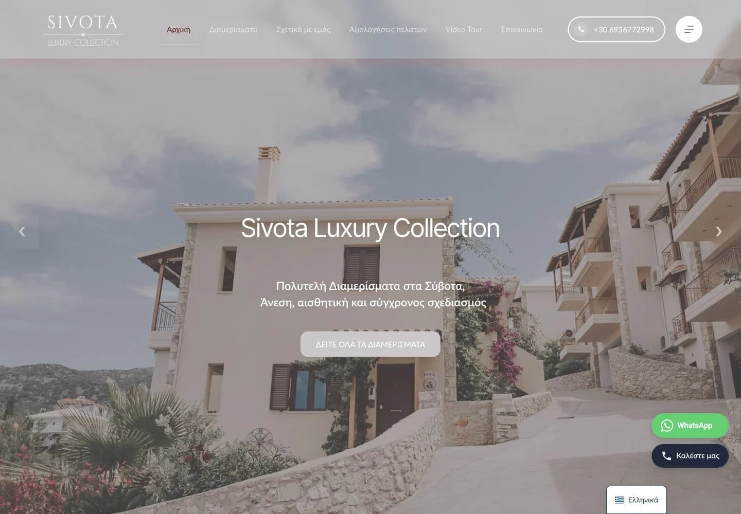 Sivota Luxury Collection: Στιγμιότυπο της ιστοσελίδας. Υλοποίηση: DoSmart / Wideview Entertainment. Φωτογραφικό υλικό της επιχείρησης.