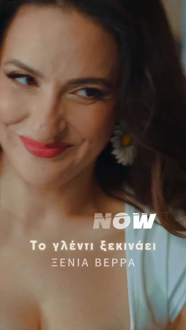 Ξένια Βέρρα: κάθετο δημιουργικό με τίτλο «Το γλέντι ξεκινάει» και ανακοίνωση κυκλοφορίας