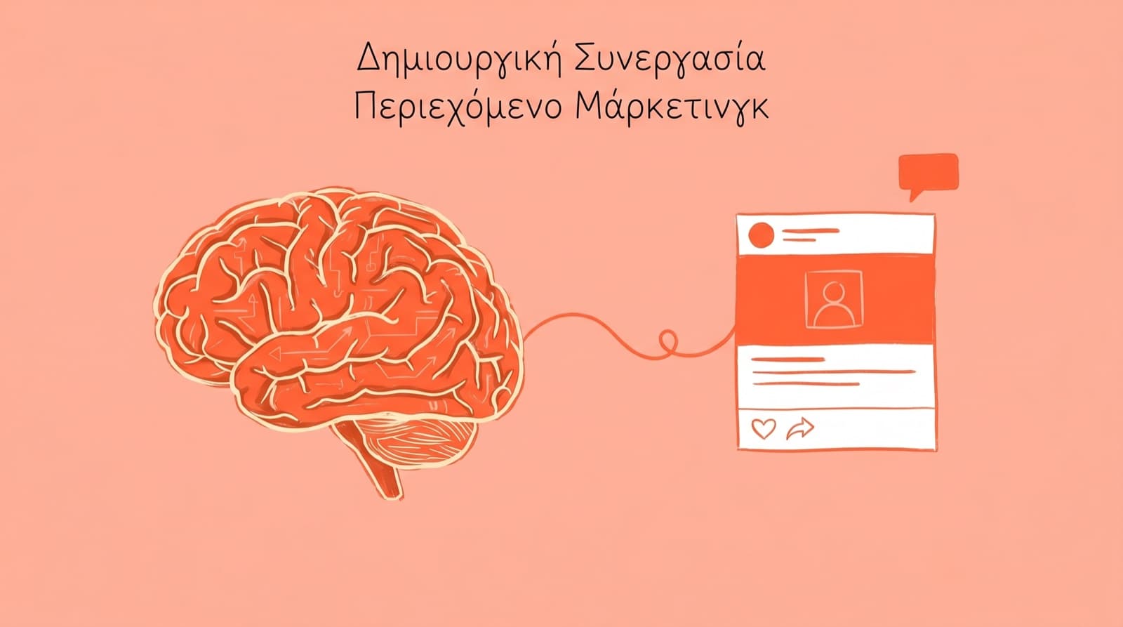 AI Content Generation για Social Media: Τι δουλεύει και τι όχι το 2026