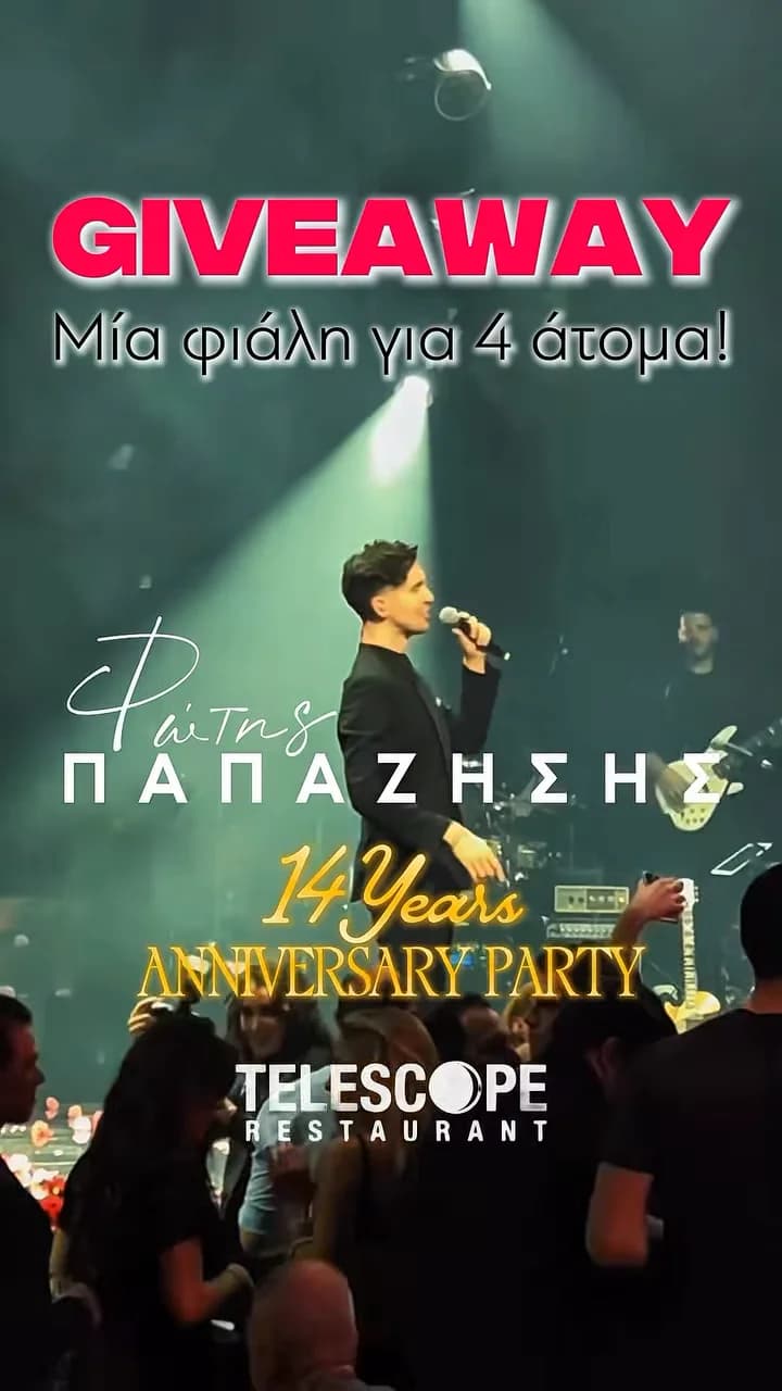 Φώτης Παπαζήσης: βίντεο giveaway για την εμφάνιση στο Telescope τον Μάρτιο 2026